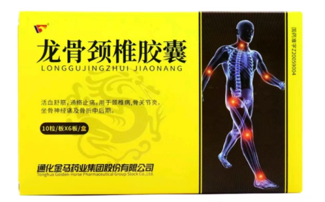 龙骨颈椎胶囊(金马药业)主图