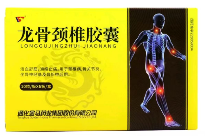 龙骨颈椎胶囊(金马药业)包装主图