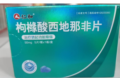 枸橼酸西地那非片(仁和)