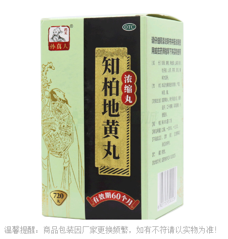 知柏地黄丸(济药)