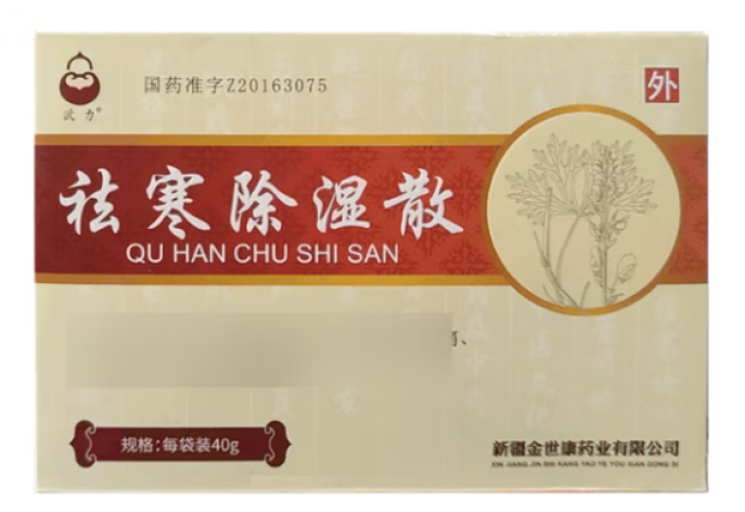 祛寒除湿散(武力)包装主图