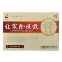 祛寒除湿散(武力)