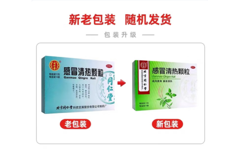 感冒清热颗粒(同仁堂)主图