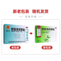感冒清热颗粒(同仁堂)