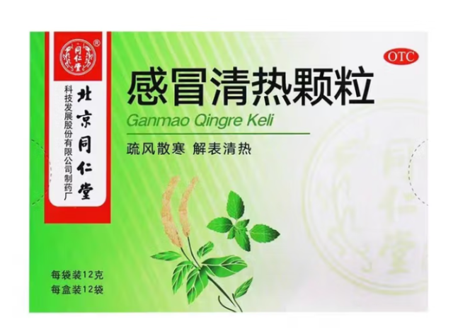 感冒清热颗粒(同仁堂)包装侧面图2