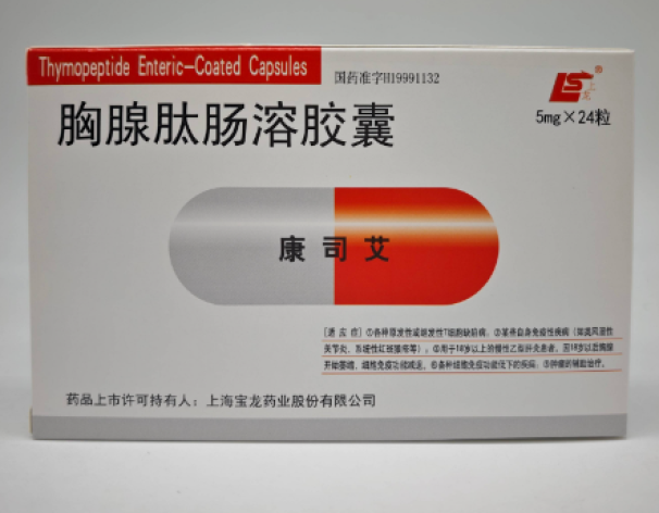 胸腺肽肠溶胶囊(康司艾)包装主图