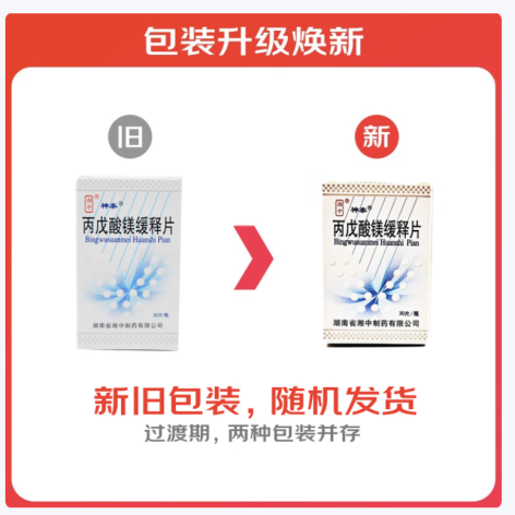 丙戊酸镁缓释片(神泰)包装主图