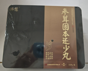 参茸固本还少丸(佛慈)