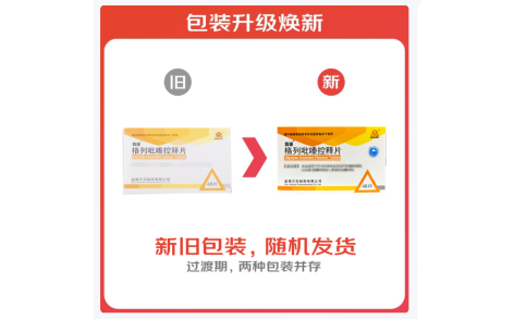 格列吡嗪控释片(智唐)主图