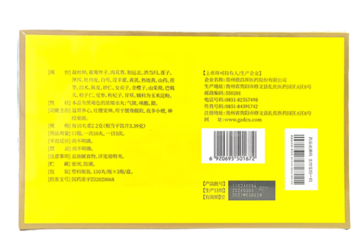 杜仲补天素丸(德昌祥)包装侧面图2