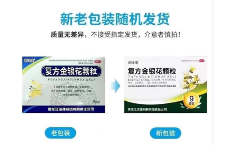 复方金银花颗粒(诺捷康)主图