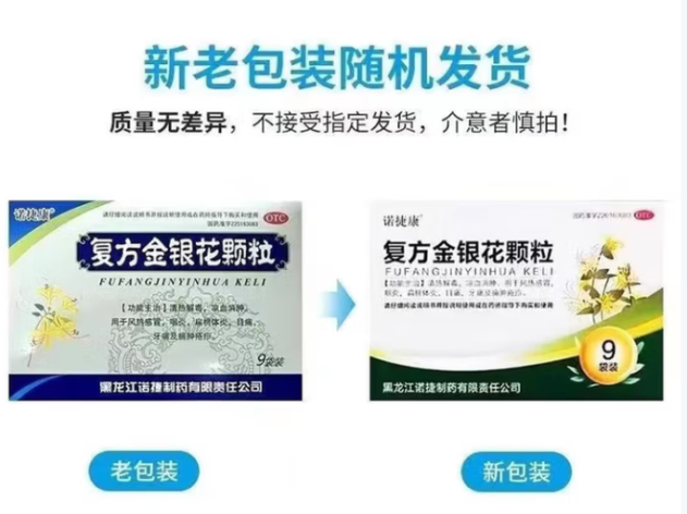 复方金银花颗粒(诺捷康)包装主图