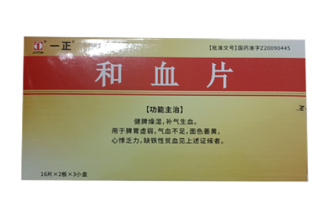 和血片(一正)主图 和血片(一正)主图