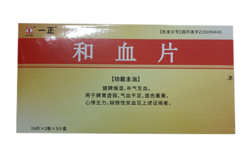 和血片(一正)包装主图