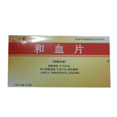 和血片(一正)