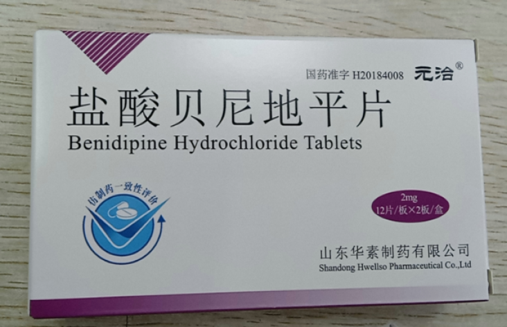 盐酸贝尼地平片(元治)包装主图