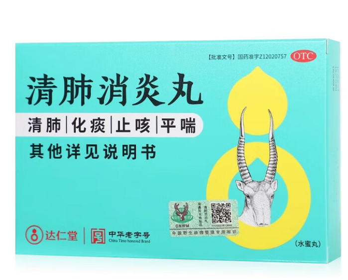 清肺消炎丸(达仁堂)
