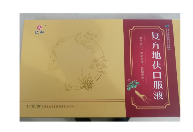 复方地茯口服液(仁和)