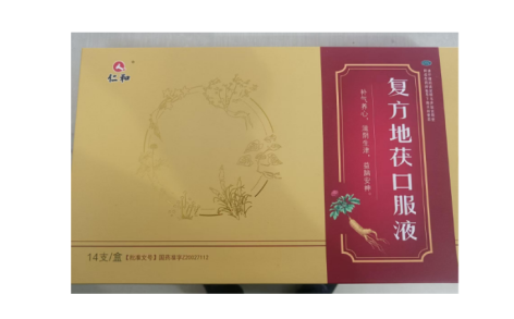 复方地茯口服液(仁和)主图 复方地茯口服液(仁和)主图