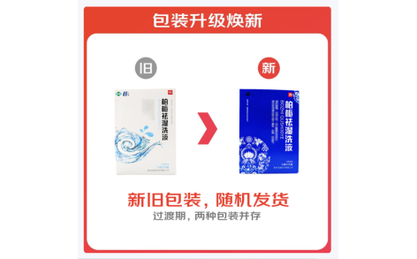 柏栀祛湿洗液(浩诚)主图