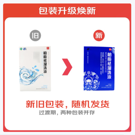 柏栀祛湿洗液(浩诚)包装主图