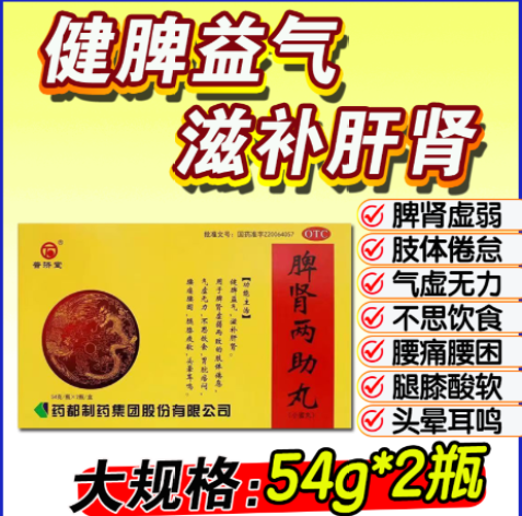 脾肾两助丸(普济堂)包装主图