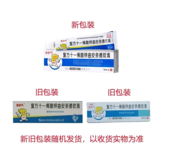 复方十一烯酸锌曲安奈德软膏(新矫气)包装主图 复方十一烯酸锌曲安奈德软膏(新矫气)包装主图