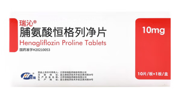 脯氨酸恒格列净片(瑞沁)