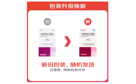 头孢克肟分散片(倍特)主图