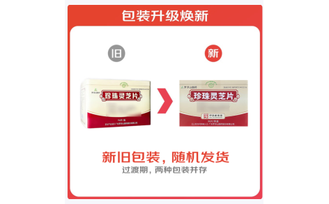 珍珠灵芝片(罗浮山)主图