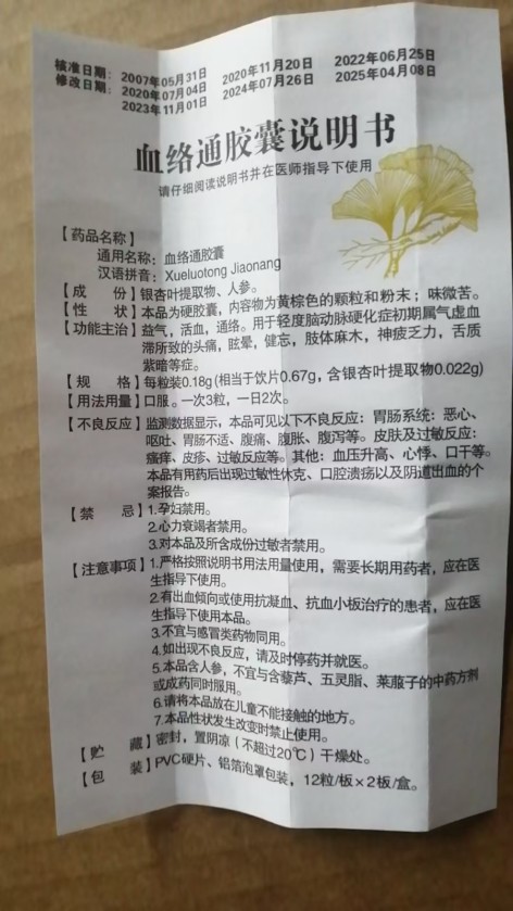 血络通胶囊(恒伟)包装侧面图2