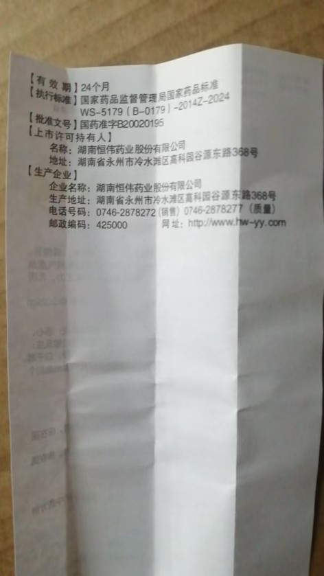 血络通胶囊(恒伟)包装侧面图3