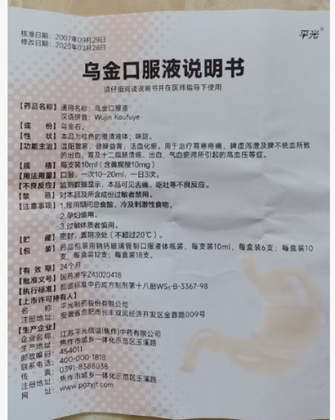 乌金口服液(平光)包装侧面图2