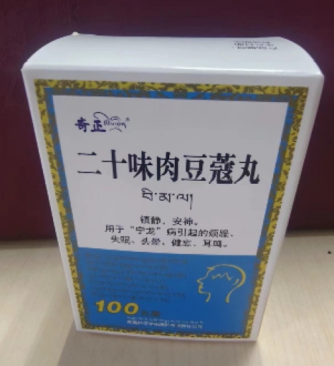 二十味肉豆蔻丸(奇正)包装主图