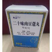 二十味肉豆蔻丸(奇正)