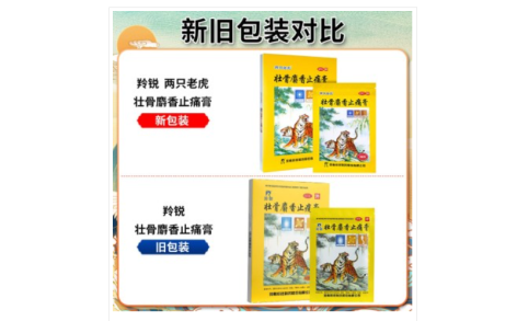 壮骨麝香止痛膏(两只老虎)主图