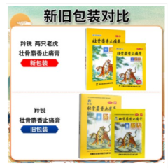 壮骨麝香止痛膏(两只老虎)