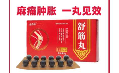 舒筋丸(乐药师)主图