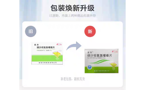 缬沙坦氢氯噻嗪片(复欣)主图