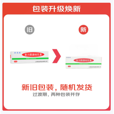 复方酮康唑乳膏(显克欣)