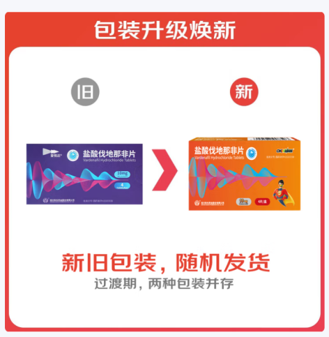 盐酸伐地那非片(爱悦达)包装主图