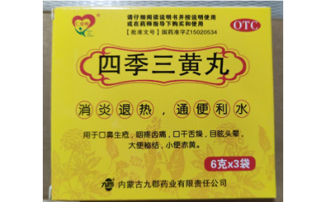 四季三黄丸(仁安邦)主图