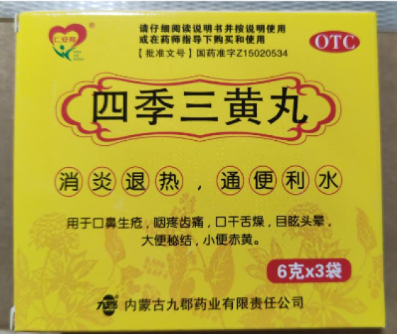 四季三黄丸(仁安邦)包装主图