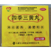 四季三黄丸(仁安邦)