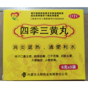 四季三黄丸(仁安邦)