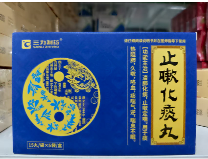 止嗽化痰丸(三力制药)