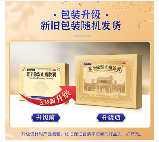 薏辛除湿止痛胶囊(曹清华)包装主图 薏辛除湿止痛胶囊(曹清华)包装主图