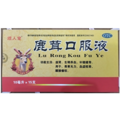 鹿茸口服液(煜人堂)
