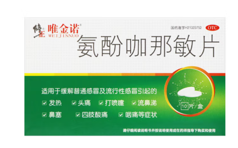 氨酚咖那敏片(唯金诺)主图 氨酚咖那敏片(唯金诺)主图