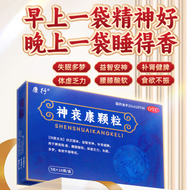 神衰康颗粒(康行)